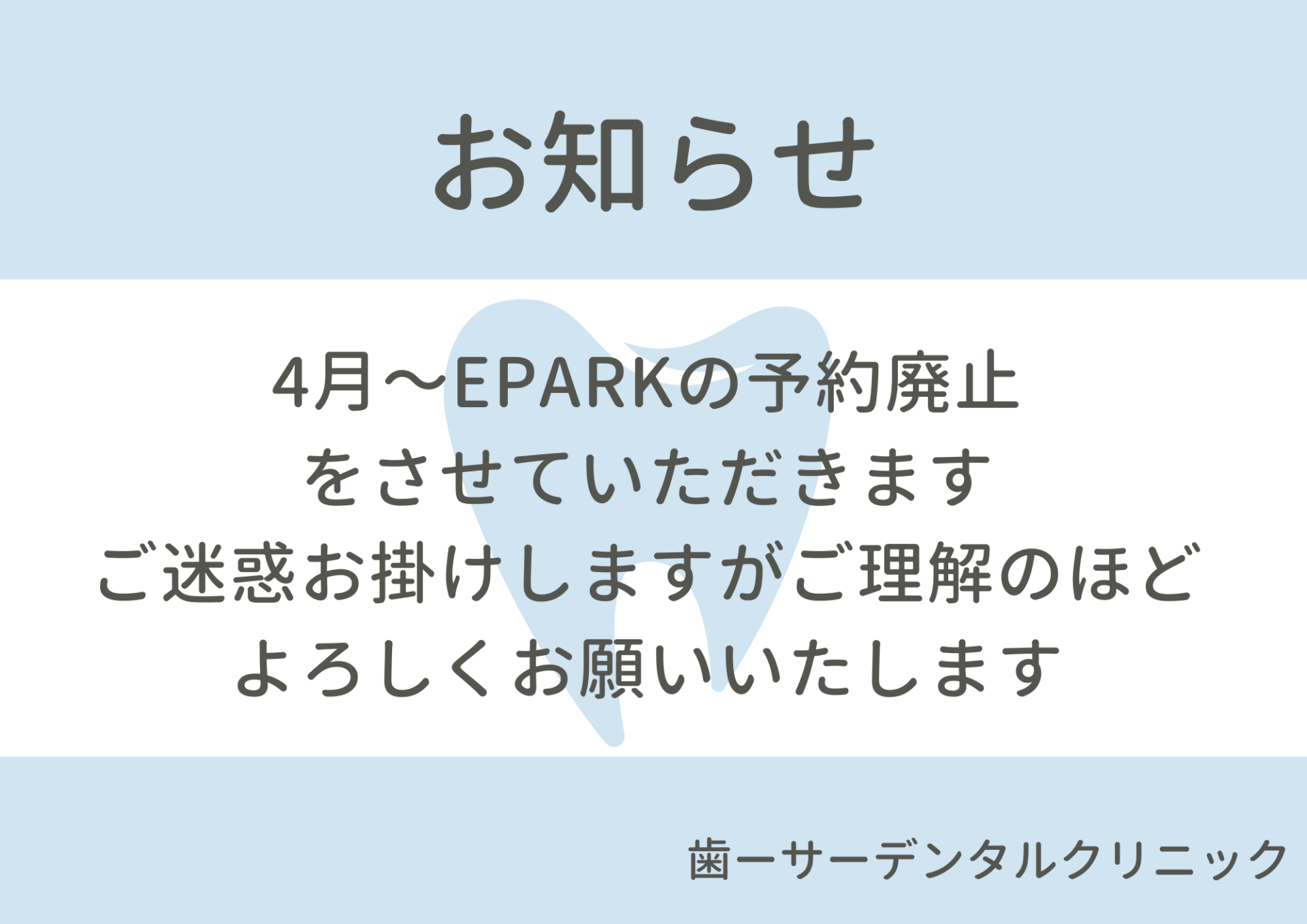 【豊見城市の歯医者】Eパーク予約について