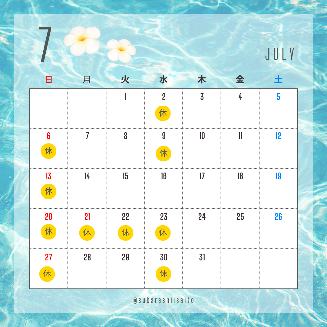 【豊見城市の歯医者】７月休診お知らせ