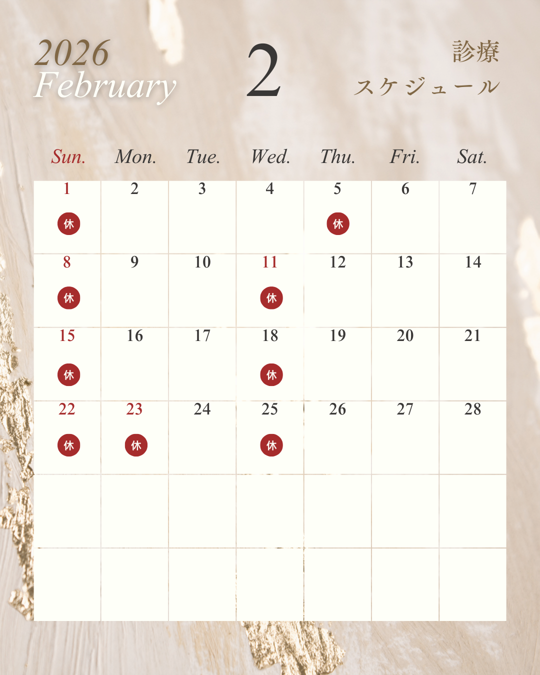 【豊見城市の歯医者】2月診療お知らせ