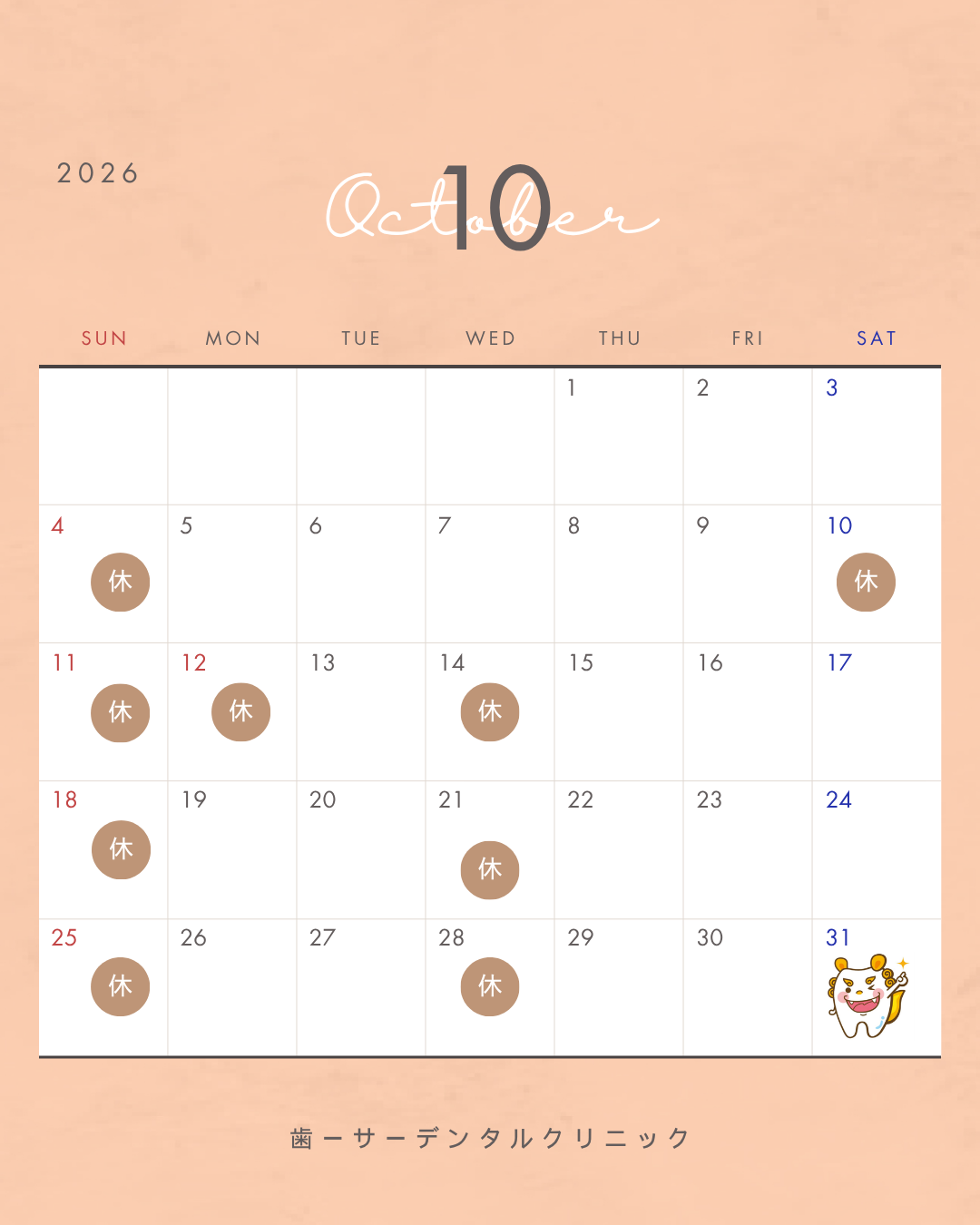 【豊見城市の歯医者】１０月診療予定お知らせ