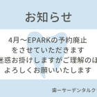 【豊見城市の歯医者】Eパーク予約について