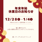 【豊見城市の歯医者】年末年始休診のお知らせ