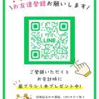 【豊見城市の歯医者】お友達登録すると素敵なプレゼントが♡♡
