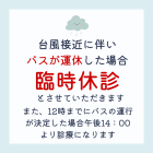 【豊見城市の歯医者】台風13号接近
